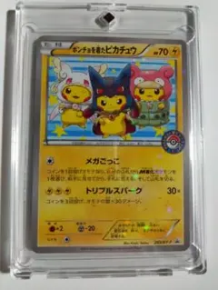ポンチョを着たピカチュウ：「強（つよ）☆カワ ピカチュウのメガ