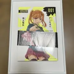 キミガシネ 多数決デスゲーム 001