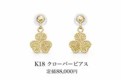 K18 クローバーピアス
