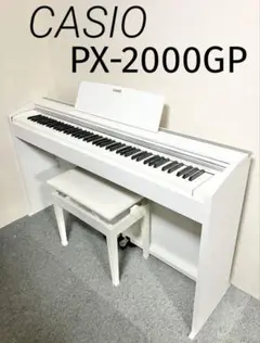 【美品】CASIO 電子ピアノ PX-2000GP 【無料配送可能】のサムネイル