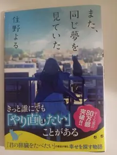 また、同じ夢を見ていた