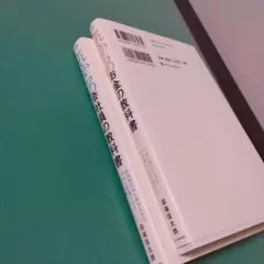 これからのお金の教科書/これからの会社員の教科書/田端信太郎