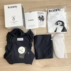 2025年11月購入　konny フレックスエアーメッシュ　抱っこ紐