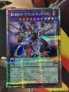 覇王暴竜スターヴ・ヴェノム・ウィング・ドラゴン 　プリズマ