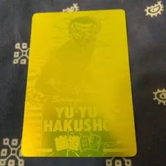 2026年最新】幽遊白書 ジャンボカードダスの人気アイテム - メルカリ