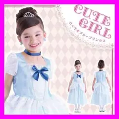 3-50 新品140ロイヤルブループリンセスキッズコスプレコスチューム　ブルー