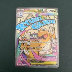 メガカイリューex MA ハイクラスパック「MEGAドリームex」メガドリーム