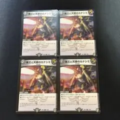 魔王と天使のカナシミ 4枚