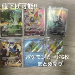 ポケモンカード6枚まとめ売り！のサムネイル