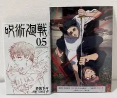 呪術廻戦0.5&劇場版 渋谷事変特別編集 入場者プレゼント第二弾　ポストカード