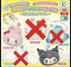 サンリオキャラクターズマスコットぬいぐるみ 〜エモきゅんデザイン〜　セット