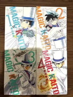 まじっく快斗　新装版1-4巻　青山剛昌　コナン　漫画　コミックのサムネイル