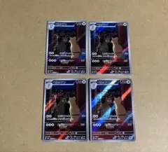ポケモンカード　ペルシアンar 4枚セット