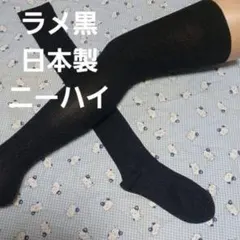 ニーハイ ソックス