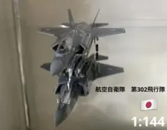 航空自衛隊F-35A 1/144のサムネイル