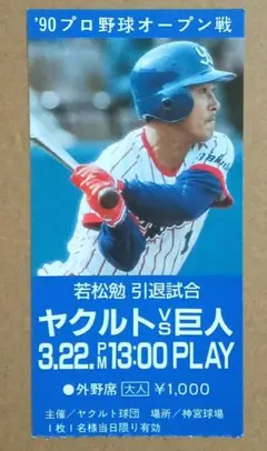 78年カルビープロ野球カード 東海地区限定版 若松勉 ヤクルトスワローズ カルビープロ野球カード1981年ヤクルトスワローズNo.98若松勉