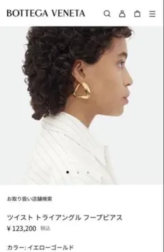 Bottega Veneta ツイストトライアングルフープピアスのサムネイル