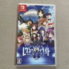 Switch 少女☆歌劇 レヴュースタァライト 舞台奏像劇 遙かなるエルドラド…