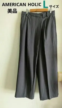 中古　L　AMERICANHOLIC イージーケアラップ風パンツ グレー　ワイド