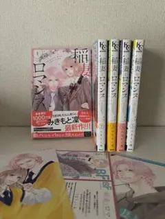 稲妻とロマンス1〜5巻セット　特典付き
