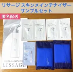 ♡新品♡LISSAGEリサージ 試供品 サンプルセットのサムネイル
