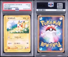 PSA10】ハネッコ マクドナルド PROMO P - eプロモカード 029 - メルカリ
