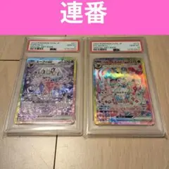 連番！ エーフィex ニンフィアex SAR PSA10 - メルカリ
