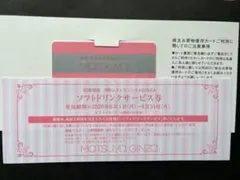 ◆松屋 銀座 株主優待カード(※10%割引)+ソフトドリンクサービス券　各１枚のサムネイル