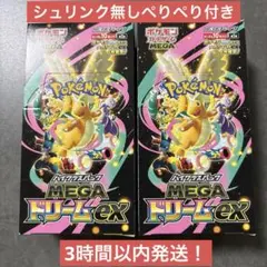 即発送♪MEGA ドリームex 2BOX シュリンク無し　ペリペリ付き