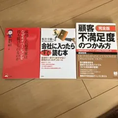 本3冊セット売り　ビジネス