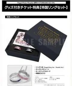 Poppin'Party×Roselia 合同ライブ 特典 特製リングセット - メルカリ
