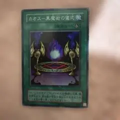 遊戯王 カオス黒魔術の儀式 初期 7653 - メルカリ