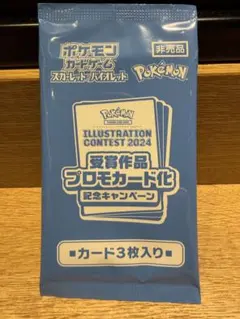 ポケカ　SVプロモパック