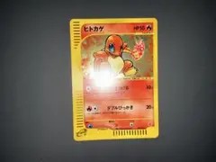 PSA8 カードe ヒトカゲ　マクドナルド ポケモンカードe ヒトカゲ マクドナルド プロモの通販 希少商品