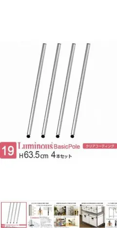 ルミナス ライト ポールセットのサムネイル