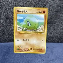 ヨーギラス HP50 ポケモンカード マックプロモ033/PCG-P - メルカリ
