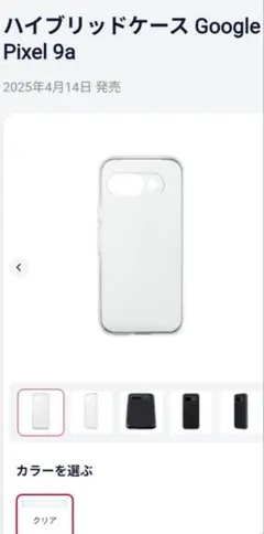 Google Pixel 9a 専用 ハイブリッドケース クリアのサムネイル