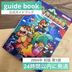2026年最新】ペーパーマリオrpg 攻略本の人気アイテム - メルカリ