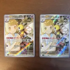 リーリエのアブリボンar　2枚セット