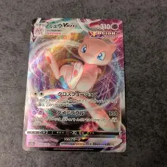 ミュウVMAX RRR S8 フュージョンアーツ 040/100