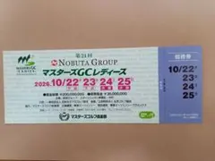 第24回 マスターズGCレディース 招待券 1枚 10/22-25