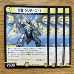 天翼クリティブ1 4枚