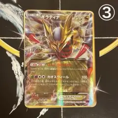 ギラティナEX 057/081 ポケモンカード　③