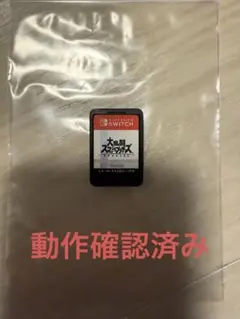 Nintendo任天堂switchスイッチ大乱闘スマッシュブラザーズ スマブラ