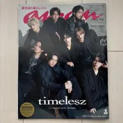 anan No.2438 timelesz表紙