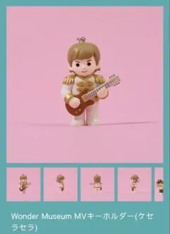 若井滉斗 Wonder Museum MVキーホルダー ケセラセラ ミセス