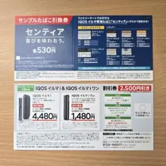 ファミマ IQOS たばこ引き換え券&本体割引券セット