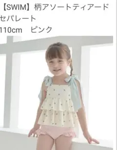 110cm フリルセパレート水着 イチゴ柄