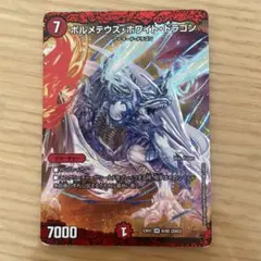 ボルメテウス・ホワイト・ドラゴン - メルカリ