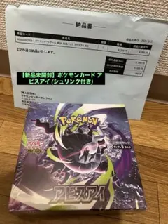 アビスアイ シュリンク付 1BOX ポケモンセンターオンライン当選品